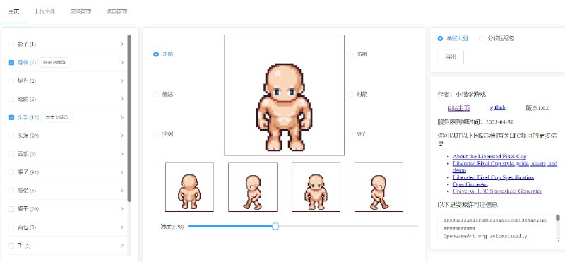 #软件 #工具 #开源🙂 Catctor - 2D 分层动画人物创作工具▎软件平台：#Windows▎软件介绍：一款 2D 角色分层动画装配与管理工具，用户可以上传不同部位的图层素材（如头、身体、服装等），通过图层排序与遮罩逻辑快速生成完整角色