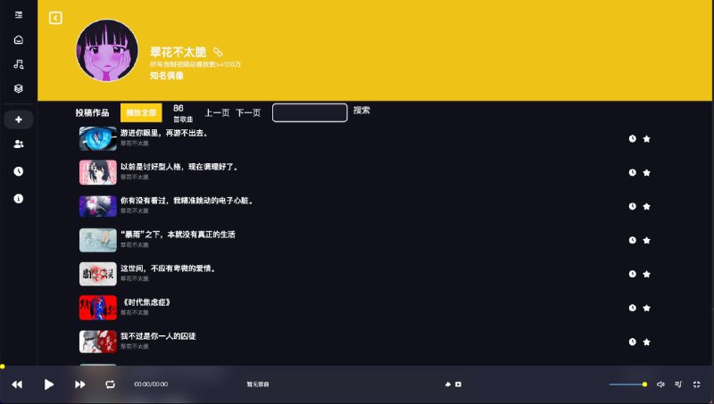 #插件 #音乐 #开源🌐 Eno Music - 基于 bilibili 的音乐播放器插件▎插件功能：音乐播放器▎插件平台：#Chrome▎插件介绍：一个开源音乐播放器插件，它把 B 站变成了一个音乐平台，所有音乐数据均来源于 B 站，无需担心版权