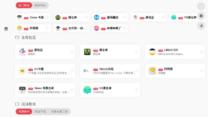 #网站 #导航😁 莫问导航 - 阅读书源和电子书资源导航站▎网站介绍：一个收集阅读书源和电子书资源的导航网站，收录如 Yiove 书源仓库、YX 源仓库、源社区等阅读书源和电子书资源站
