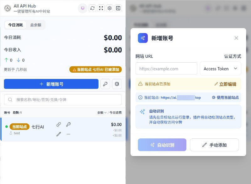 ⭐️ #插件 #开源 #工具🤖️ All API Hub - AI 聚合中转站点管理扩展▎插件平台：#Chrome #Edge #Firefox▎插件介绍：一个用于集中管理多家 AI 中转站账号的工具，支持自动识别站点、读取充值比例、查看余额与使用日志、管理多个账号与密钥，数据可通过 WebDAV 备份同步