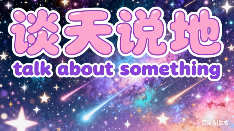 谈谈互推看到一些频道搞的所谓“互推”，我简直快笑死了