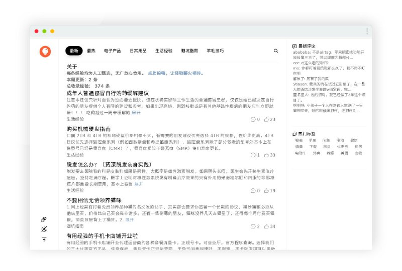#网站 #科普💡 有用经验 - 实用的生活经验和技巧分享▎网站介绍：一个生活经验分享站，打破信息茧房，内容涵盖电子产品、日常用品、生活经验、避坑指南、羊毛技巧等多个领域，所有经验均为人工甄选，无广告，用户可放心阅读