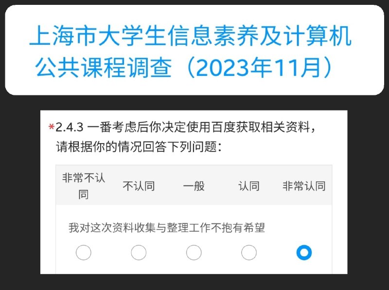 问卷制作人故意的