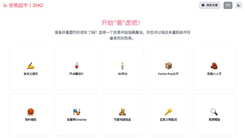 ⭐️ #GITHUB #AI #图像🖼 Nano Bananary - 一键式 AI 图像生成与编辑工具▎项目介绍：一个创意图像生成与编辑的 AI 工具，支持无需提示词、一键生成、局部涂选以及连续编辑，附带包含 46 种创意应用合集，覆盖图像转手办、人物短视频生成场景