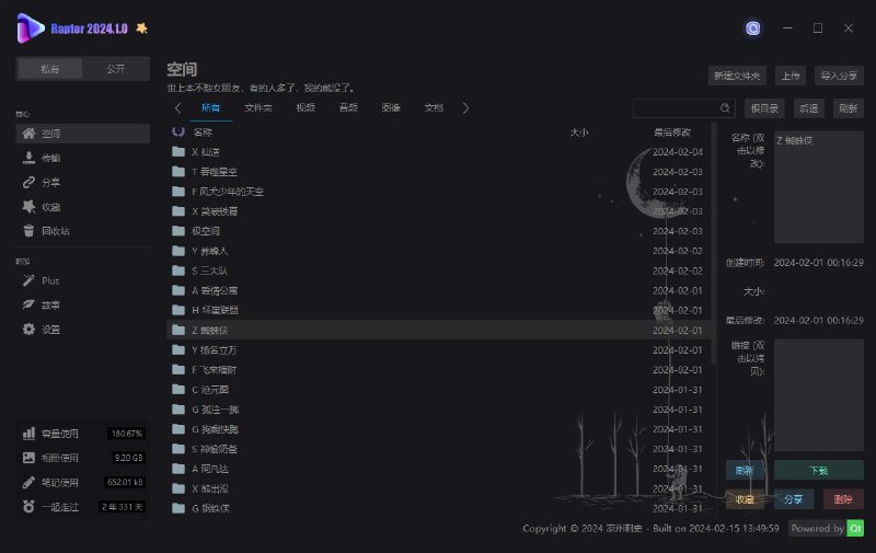 #软件 #网盘 #开源 #第三方☁️ Raptor - 一个简洁和美观的开源阿里云盘第三方桌面客户端▎软件功能：阿里云盘第三方客户端▎支持平台：#Windows▎软件介绍：一个使用 Qt 和 C++ 构建的低内存、简洁和美观的第三方阿里云盘桌面应用客户端