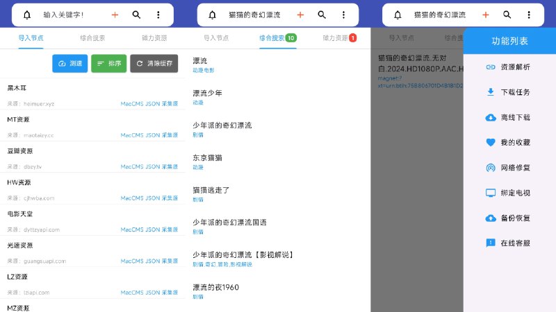 ⭐️ #软件 #工具 #磁力⛓ Magnet player - 稳定、蓝光、高清的磁力播放和磁力搜索应用▎软件平台：#TV #Android #iOS▎软件介绍：一款支持磁力链接解析与播放的播放器，它不仅能播放高清蓝光视频，还支持自定义添加视频采集源，实现全网资源采集