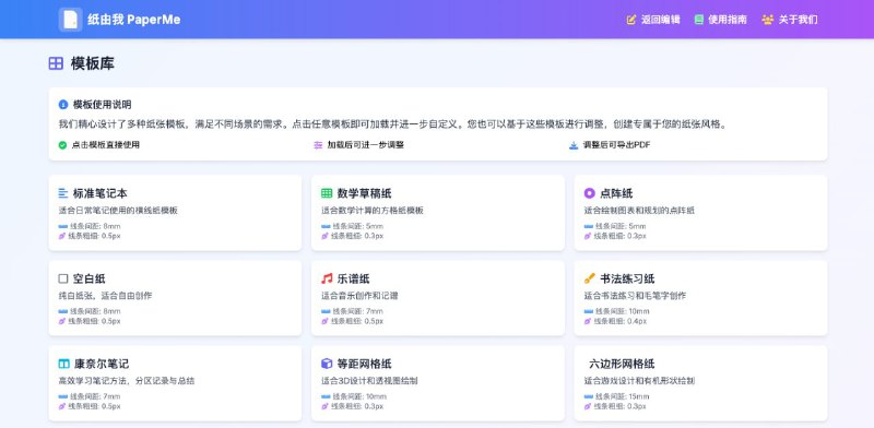 #网站 #工具 #模板📑 纸由我 PaperMe - 自定义打印纸生成器▎网站介绍：一款在线自定义打印纸生成器，提供多种纸张模板，如横线纸、方格纸、点阵纸等，用户可根据需求选择不同纸张类型