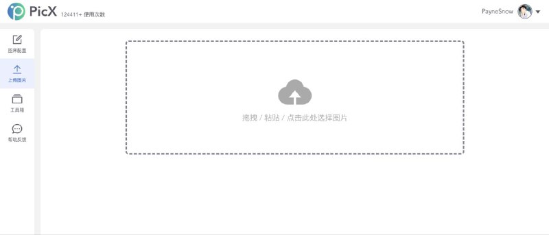 #网站 #图床 #开源🏞️ PicX - 基于 GitHub API 开发的图床工具▎网站功能：图床工具▎网站介绍：一款基于 GitHub API 开发的图床工具，提供图片上传托管、生成图片链接和常用图片工具箱服务