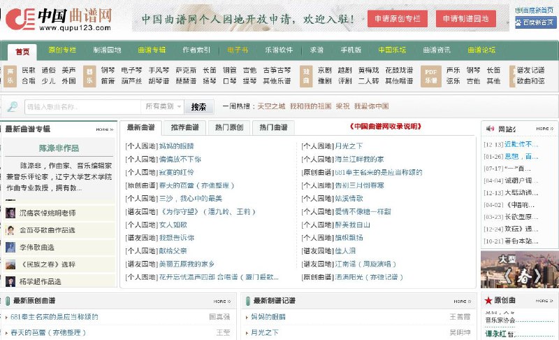 #网站 #音乐🎼 中国曲谱网 - 专业乐谱资源分享平台▎网站介绍：一个专注于提供各类乐谱资源的专业网站，收录了简谱、五线谱、吉他谱、钢琴谱、戏曲谱等多种乐谱，涵盖民歌、通俗、美声、合唱、少儿、外国歌曲等多个类别