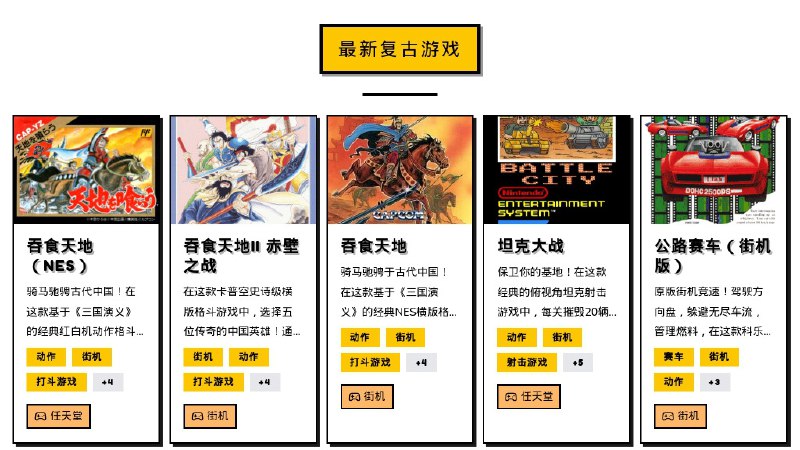 ⭐️ #网站 #游戏🛜 复古游戏 - 在线玩复古游戏和模拟器游戏▎网站介绍：一个在线复古游戏平台，用户可以直接在浏览器中畅玩来自街机、NES、SNES、Game Boy、Sega 等经典主机游戏