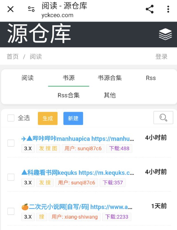 在这里汇总一下书源获取：❶ 酷安顶部搜索可进入相关话题（图1）