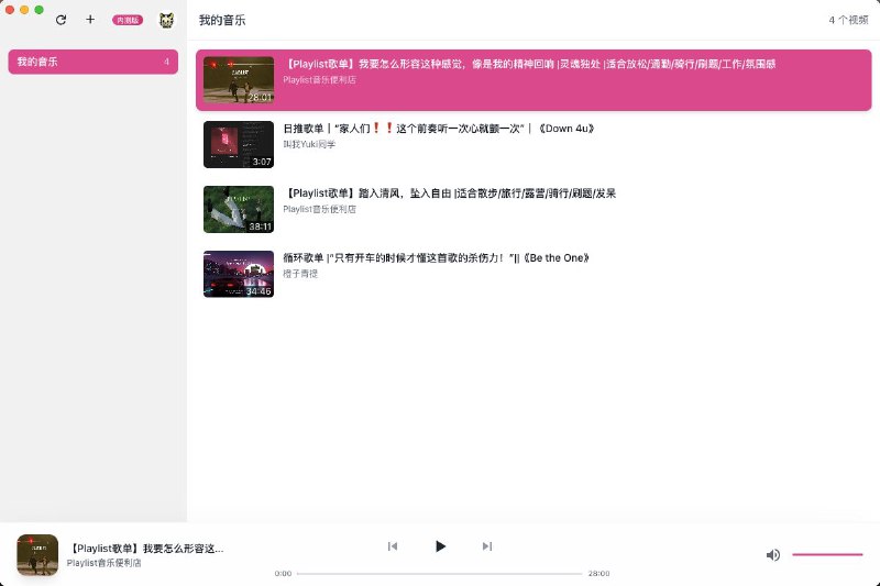 #软件 #音乐 #开源 #第三方⭐ BiliMusic - 第三方 bilibili 音乐播放器▎软件平台：#macOS▎软件介绍：一个优雅的哔哩哔哩音乐播放器，让你以更好的方式聆听 B 站收藏的音乐