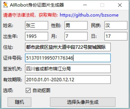 #软件 #工具 #开源👤 idcard_generator - 身份证图片生成工具▎软件平台：#Windows #macOS▎软件介绍：一个用于生成中国居民身份证图片的开源工具，支持手动或随机填写姓名、性别、出生日期、住址、身份证号等信息，并自动合成身份证正反面图像