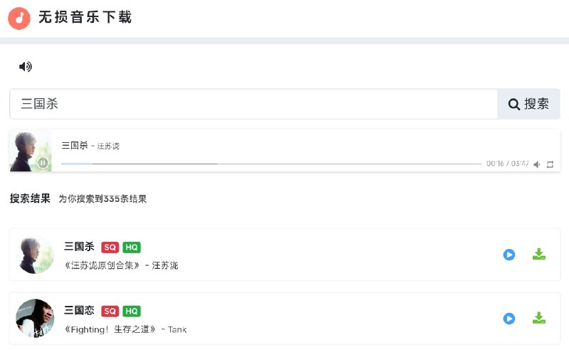 ⭐️ #网站 #音乐🌈 无损音乐下载 - 在线免费无损音乐 FLAC 播放下载网站▎网站介绍：一个聚合无损音乐搜索与下载网站，支持在一个页面中同时搜索多个主流音乐平台（如网易云、QQ音乐、酷我等）资源