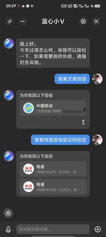 vivo最新语音助手蓝心小V，在未经权限授予的情况下可以随意读取短信内容，甚至是验证码