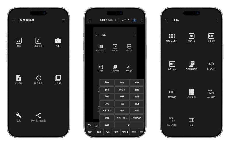 🖼 照片编辑器 Photo Editor v12.7 去广告会员版 —— 多功能照片编辑器 #照片编辑器✅修改内容：✅去除所有广告✅解锁高级功能✅精简应用体积✅清除跟踪链接➡️➡️➡️ ➡️『点击下载』⬅️⬅️⬅️⬅️