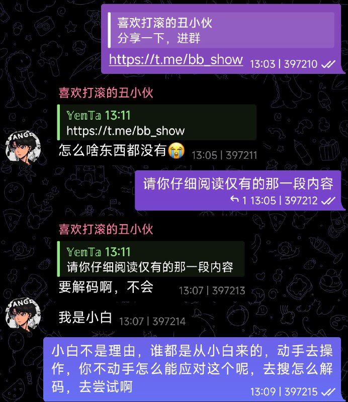 致频道和群里自称“小白”的朋友们：​别怕，谁都是从零开始的，这特正常