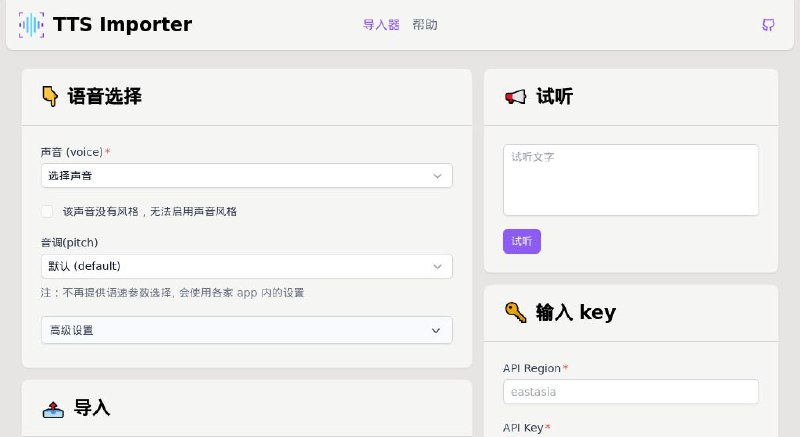 #网站 #工具 #开源🗣 Azure TTS Importer - 轻松将 Azure TTS 语音合成服务导入阅读软件▎网站介绍：一个开源工具，旨在将微软 Azure TTS 轻松集成到各类阅读软件中