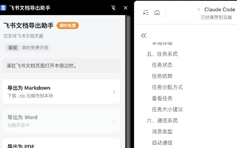 ⭐️ #插件 #工具📖 LarkSnap - 飞书文档导出 + 网页剪藏 + 页面截图/AI 总结插件🗂 插件平台：#Chrome🗂 插件介绍：一款飞书文档导出、网页剪藏和内容处理浏览器插件，它可以将飞书 Docx、Wiki、Sheet 等内容导出为 Markdown、PDF、HTML，并支持图片/附件下载、离线缓存