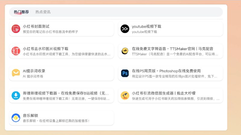 #网站 #导航🎥 简视频工具库 - 免费商用素材工具导航站▎网站介绍：一个专为内容创作者设计的综合性平台，提供丰富的免费商用素材和 AI 智能生成工具，帮助用户高效制作短视频内容
