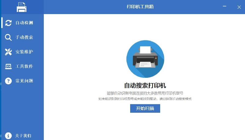 ⭐️ #软件 #工具🖨️ 打印机工具箱 - 一站式打印机驱动下载与设备管理应用▎软件平台：#Windows▎软件介绍：一款专为解决打印机驱动安装难题而生的免费工具，核心功能是提供一站式的打印机驱动下载与设备管理，并集成了打印任务清理、设备状态监控等维护功能