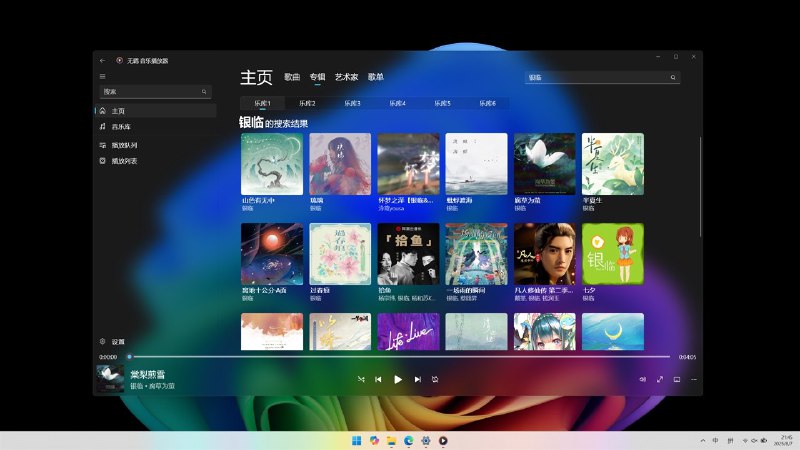 ⭐️ #软件 #音乐 #开源🎵 无羁音乐播放器 - 现代化的在线和本地音乐播放器▎软件平台：#Windows▎软件介绍：一款 Windows 桌面音乐播放器，支持播放本地与在线音乐，并能对歌曲、专辑、艺术家和歌单进行分类管理