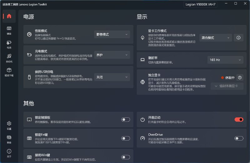 #软件 #工具 #开源🔴 Lenovo Legion Toolkit - 联想拯救者工具箱▎软件功能：联想拯救者工具箱▎软件平台：#Windows▎软件介绍：一个开源软件，专为联想拯救者系列笔记本电脑设计，旨在帮助用户更好地管理和优化设备的性能和设置