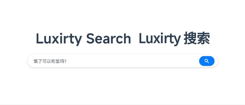 #GitHub #搜索引擎🔍 Luxirty Search - 无广告无跟踪的搜索引擎▎项目功能：搜索引擎▎项目介绍：一个基于 Google 的搜索引擎，屏蔽内容农场，无广告跟踪，干净简洁，速度快
