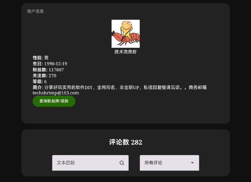 #网站 #工具⭐ AICU - 哔哩哔哩用户信息在线查询工具▎网站功能：哔哩哔哩用户信息查询▎网站介绍：一个 B 站用户信息查询工具，只需输入 UID 即可查询此用户相关评论、弹幕、直播弹幕，并提供传送门直接跳转相关视频