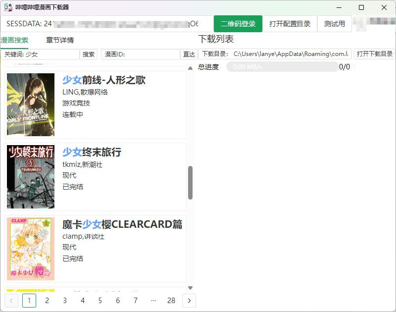 #软件 #漫画 #解析 #开源⭐ bilibili-manga-downloader - 哔哩哔哩漫画下载器 ▎软件功能：哔哩哔哩漫画下载▎软件平台：#Windows▎软件介绍：一个哔哩哔哩漫画下载器，支持多线程下载，带图形界面，下载速度飞快