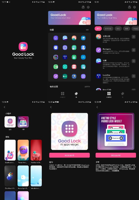 Good Lock 3.0下载地址：