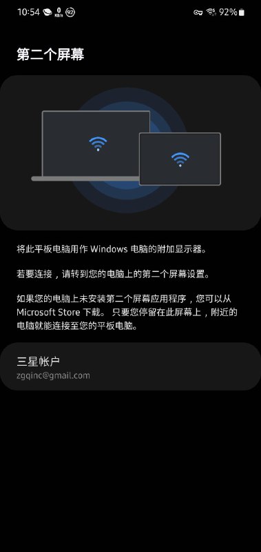 已成功在OneUI 6.0的手机上激活Smart View的开发者选项和电脑副屏Second Screen功能
