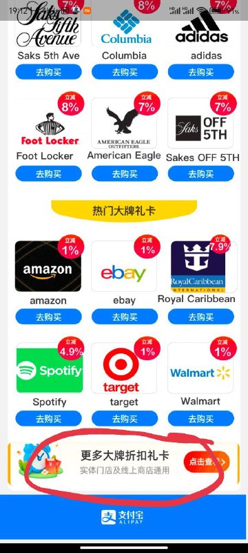 第三部 点完 折扣礼卡 进入这个页面，划到最下面，点击图中 所画的圈 