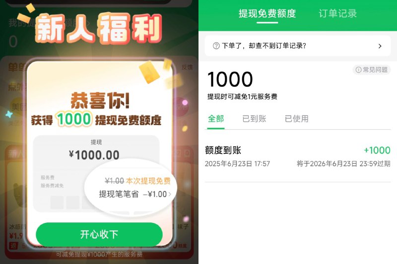 🗣 微信 1000 元提现免费额度领取 #福利#小程序://微信支付提现笔笔省/9HCscUqncmhlESH🔼 复制上方链接使用微信打开即可