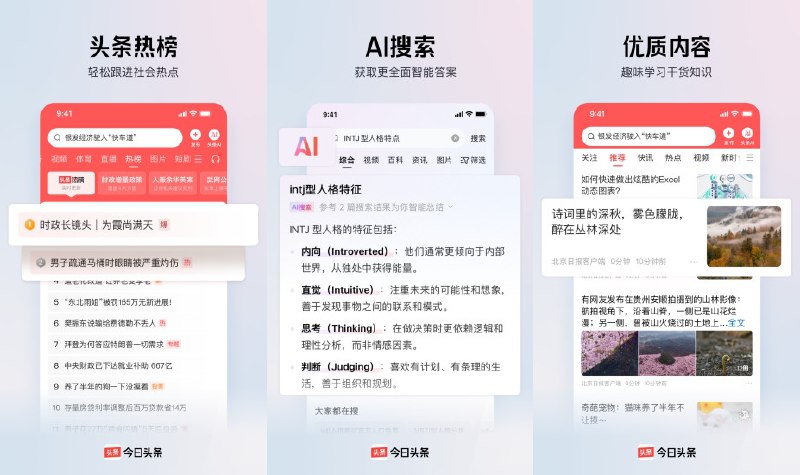 📰 今日头条 v14.4.0 去广告去更新版 —— 智能推兴趣多形态资讯聚合平台 #今日头条✅修改内容：✅去除大部分广告✅去除软件更新✅去除友盟统计系统➡️➡️➡️ ➡️『点击下载』⬅️⬅️⬅️⬅️