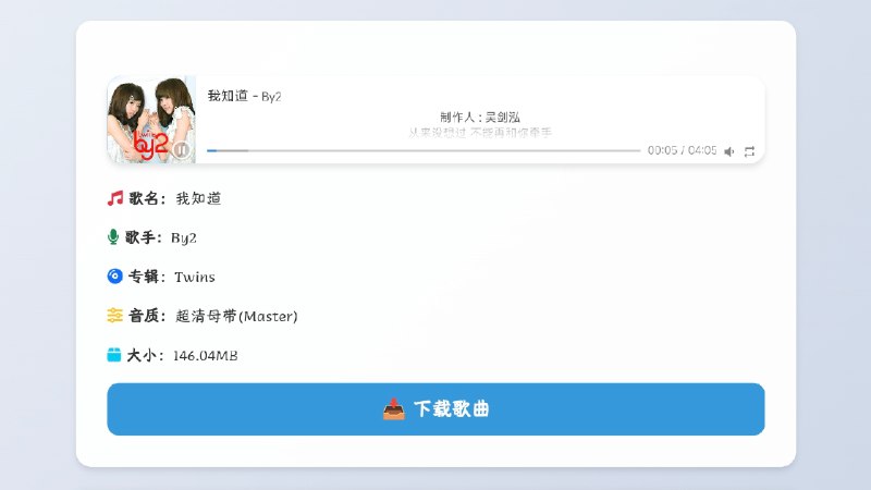 ⭐️ #网站 #音乐 #解析🎵 网易云音乐无损解析 - 免费在线解析下载多种格式网易云音乐高品质歌曲▎网站介绍：一个基于网易云音乐 API 的在线音乐解析与下载工具，用户可以通过搜索、链接或歌单 ID 快速获取并下载音乐资源