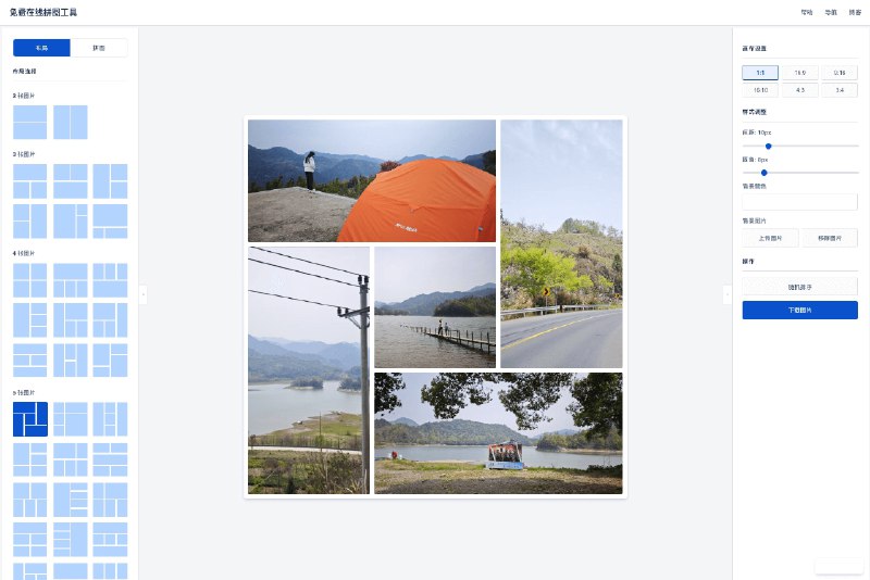 ⭐️ #网站 #工具🖼 免费在线拼图工具 - 好用的网格拼图、长图拼接制作器▎网站介绍：一个免费的在线图片拼图与长图拼接工具，支持多种网格布局、横纵向拼接，并提供文字、箭头、方框等创意标注功能