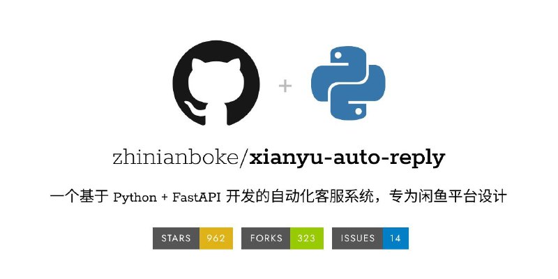 ⭐️ #GITHUB #工具🐟 xianyu-auto-reply - 闲鱼自动回复系统▎项目介绍：一个功能完整闲鱼自动回复和管理系统，支持多用户、多账号管理，具备智能回复、自动发货、自动确认发货、商品管理