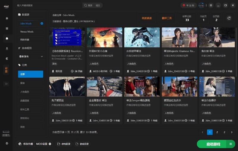 模组加加#game #游戏 #mod #管理器官网介绍让游戏更好玩的模组管理器简单、安全、强大的一键模组安装体验，支持赛博朋克 2077、最终幻想、巫师 3 等众多热门游戏