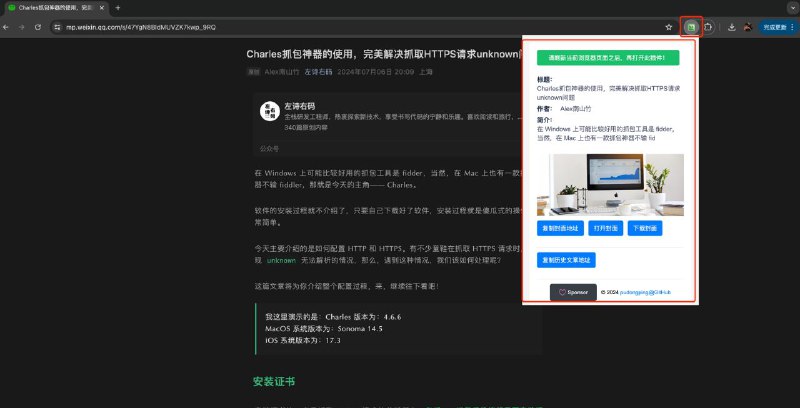 #插件 #工具 #开源🌃 mp-vx-insight - 微信公众号小助手▎插件功能：微信公众号工具▎插件平台：#Chrome▎插件介绍：一个专为微信公众号设计的 Chrome 扩展程序，用于一键获取微信公众号文章封面图、公众号全部文章等功能