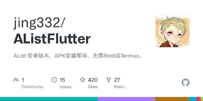 #综合公告版#阿里云盘发布频道#阿里云盘 #第三方 #Android GitHub@jing332版 Alistflutter项目地址：