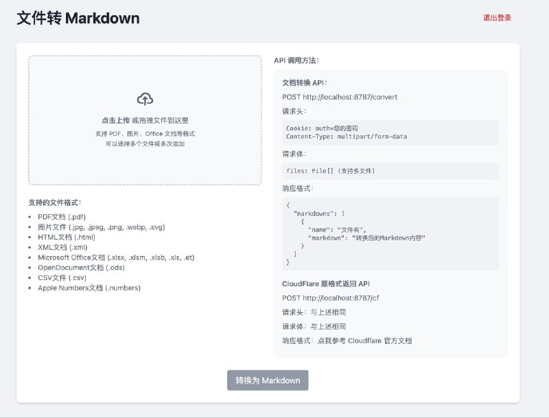 #GitHub #工具🔁 serverless-markdown-convertor - 文件转 Markdown 工具▎项目介绍：一个基于 Cloudflare Worker 和 AI 的无需服务器的文件转 Markdown 工具