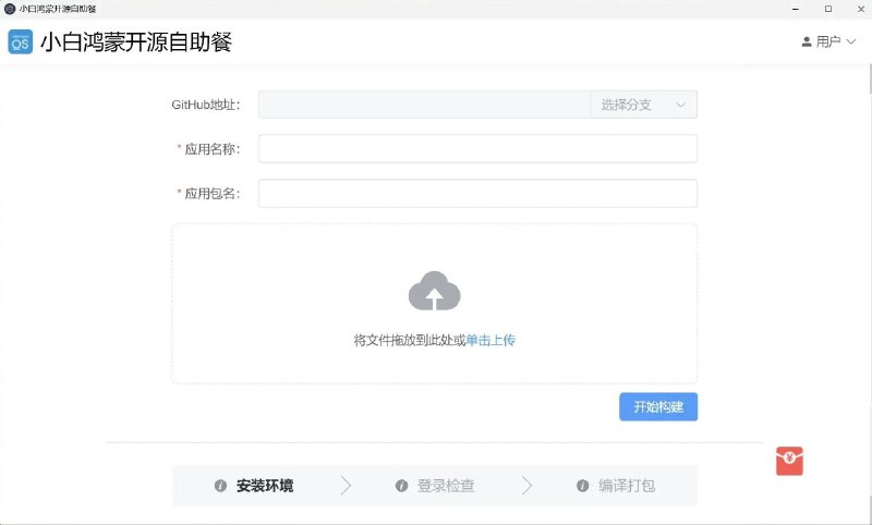 #软件 #工具⬇️ 小白鸿蒙自助餐 - 在 Harmony Next 上安装任意 Hap 应用▎软件功能：Harmony Next 安装 Hap 应用▎软件平台：#Windows #HarmonyOSNext▎软件介绍：一个基于开源 OpenHarmony 项目的 Hdc 工具，它可以实现在 HarmonyOS NEXT 中安装任意鸿蒙 APP 应用，原理是利用官方开发者签名应用