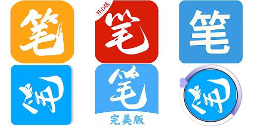 📚 笔趣阁全版本：经典版+完美版+红版+蓝版+黄版 #笔趣阁✅版本特点：📘 经典版界面风格：经典蓝色主题，界面简洁清爽