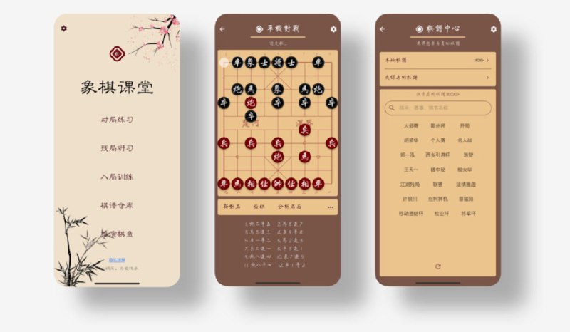 棋路中国象棋---素雅中国风！难得一见的强大和全面，棋友的不二选择！#软件 #Android #iOS #象棋介绍: 采用了两个象棋引擎作为辅助算解的软件