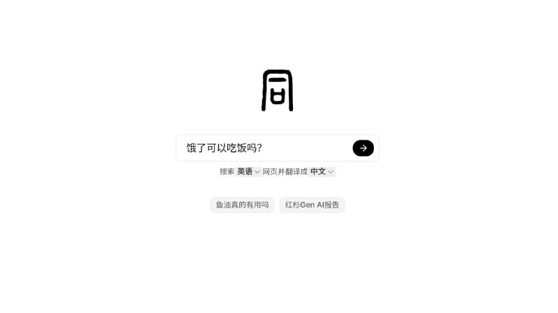 #网站 #AI #搜索引擎📕 大同搜索 - 高质量无广中文 AI 搜索引擎▎网站功能：AI 搜索引擎▎网站介绍：一个致力于提供科学可靠、没有门槛的高质量信息的 AI 搜索引擎，通过跨语言搜索，翻译全球好信息，打破语言壁垒
