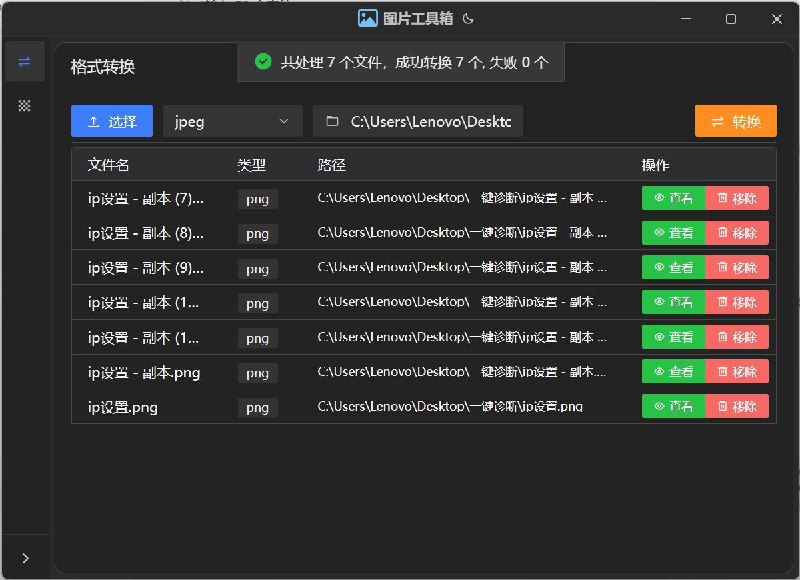 #软件 #工具 #图像 #开源🖥 Img Toolbox - 开源图片工具箱▎软件功能：图像工具▎软件平台：#Windows #macOS #Linux▎软件介绍：一个开源图片工具箱，已支持格式转换、添加水印，开箱即用