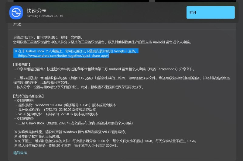 三星自己的Quick Share已经限制非三星电脑使用，通过伪造BIOS信息可以解决