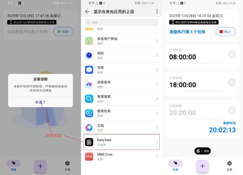 ⭐️ #软件 #工具📱 DailyTask - 钉钉自动化上下班打卡工具▎软件平台：#Android▎软件介绍：一个自动化工具，能够按预设时间自动执行钉钉上下班打卡任务，支持每日循环任务、后台常驻、防系统杀后台处理，并提供远程指令控制启停任务的能力
