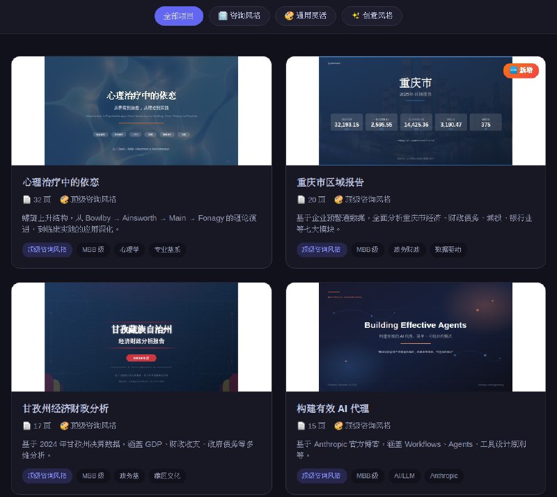 ⭐️ #GITHUB #AI #工具🪟 PPT Master - AI 驱动的多格式 SVG 内容生成系统▎项目介绍：一个 AI 驱动的自动化视觉内容生成项目，核心功能是将文本或结构化内容直接生成可编辑 PPT 演示文稿（PPTX）